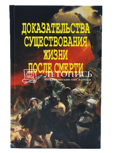 Доказательства существования жизни после смерти фото 2