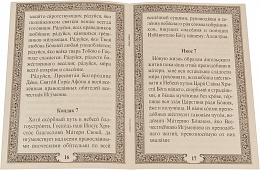 Акафист Пресвятой Богородице в честь иконы Её "Экономисса" или "Афонская"