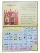 Православный календарь на 2022 год (перекидной) "Всех услышу и всем помогу"