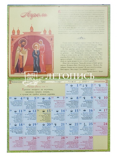 Православный календарь на 2022 год (перекидной) "Всех услышу и всем помогу" фото 3
