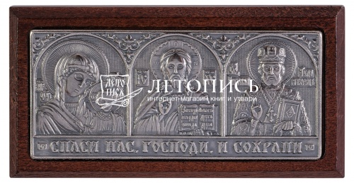 Икона автомобильная Тройник "Спаситель, Богородица, Николай" дерево, серебрение (арт. 12693) 