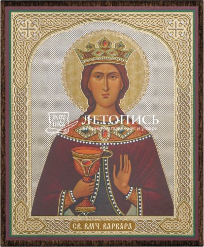 Икона Святая великомученица Варвара (арт. 14976)