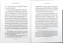 Трезвитесь и бодрствуйте