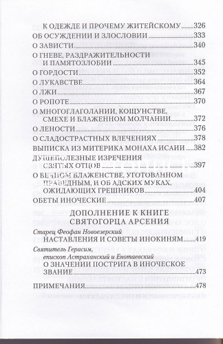 Маргарит, или Избранные душеспасительные изречения, руководящие к вечному блаженству фото 7