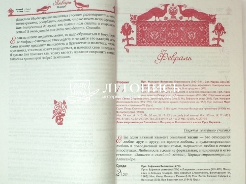 Православный женский календарь на 2022 год "Голубка" фото 6