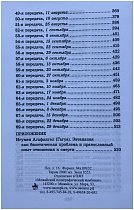 Человек в поисках истины. 360 ответов телезрителям