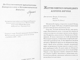 Старец в миру. Святой праведный Алексей Мечев. Житие, письма, проповеди, записи на книгах
