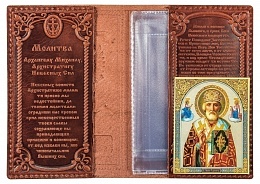 Обложка для автодокументов из натуральной кожи с иконой и молитвой (цвет: коньяк)