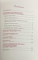 Чувствую близость Божию. Избранная корреспонденция святой государыни императрицы Александры Феодоровны (арт. 21496)