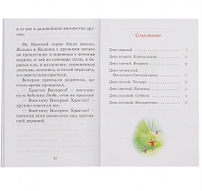 Пасхальная седмица. Ирина Рогалева (арт. 21457)