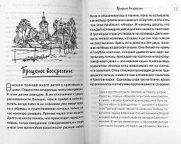 Великий пост. Дневник неофита. Монастырская проза