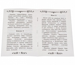 Акафист преподобному Серафиму Вырицкому.