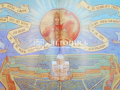 Сказ о житии и о храбрости святого князя Александра Невского  фото 8