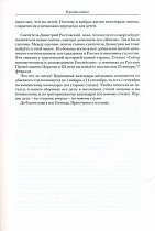 Жития святых. Православное семейное чтение (Арт. 16420)