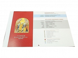 Православный перекидной календарь на 2022 год "Икона на каждый день"