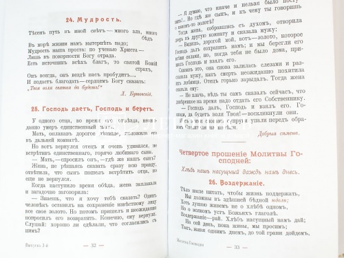 Катихизис в рассказах для детей (репринтное издание с дореволюционной орфографией) (Арт. 18776) фото 5