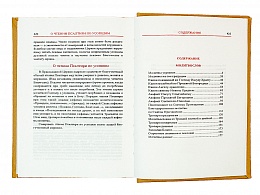 Православный молитвослов и Псалтирь. Гражданский шрифт (арт. 02392)