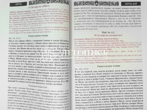 Православный календарь на 2022 год "Дар сокровенный". С чтением и толкованием Священного Писания фото 6