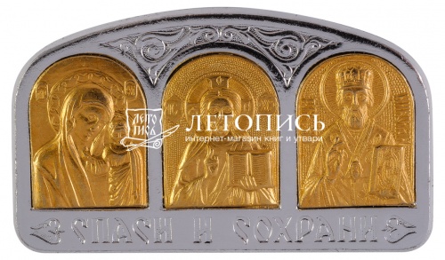 Икона автомобильная Тройник "Спаситель, Богородица, Николай" металл (арт. 12703) 