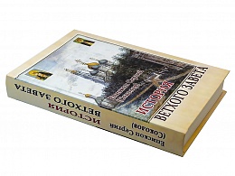 История Ветхого Завета (Арт. 01848)
