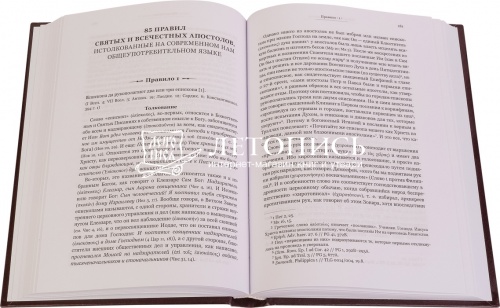Пидалион: Правила Православной церкви с толкованиями (в 4 томах) фото 3
