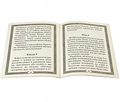 Акафист семи отрокам Ефесским