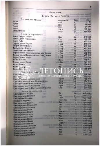 Библия, современный русский перевод (арт.11121) фото 5