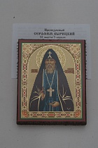 Икона "Преподобный Серафим Вырицкий" (на дереве с золотым тиснением, 80х60 мм)