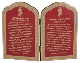 Складень "Святой Николай Чудотворец" и Божией Матери "Семистрельная" с молитвой