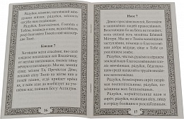 Акафист Пресвятой Богородице в честь иконы Ее "Спорительница хлебов"