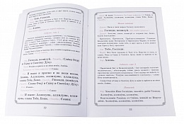 Вознесение Господне. Последование богослужения для клироса и мирян