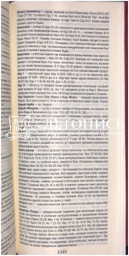 Библия, современный русский перевод, малый формат (арт. 11131) фото 6