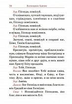 Всенощное бдение. Божественная Литургия