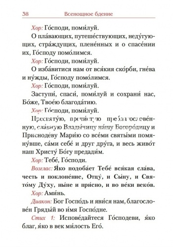 Всенощное бдение. Божественная Литургия фото 5