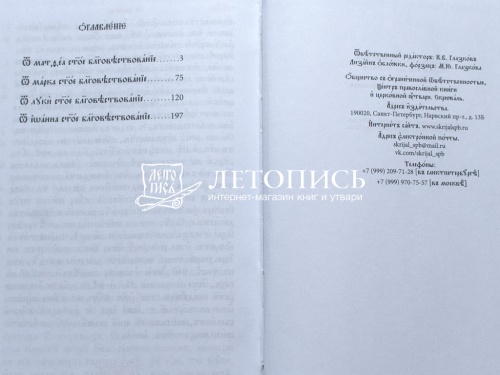Святое Евангелие на церковнославянском языке (арт. 14975) фото 7