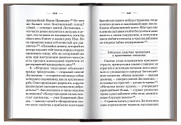 Маргарит, или Избранные душеспасительные изречения, руководящие к вечному блаженству