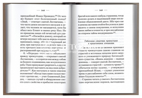 Маргарит, или Избранные душеспасительные изречения, руководящие к вечному блаженству фото 3