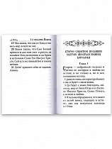 Апостол карманный формат (Арт. 21270)