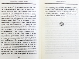 Земной ангел и небесный человек (архимандрит Наум о преподобном Сергии Радонежском)