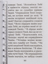 Помянник карманный (арт. 20764)