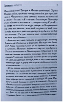 Матронушка. Рассказы о блаженной Матроне Анемнясевской (с приложением акафиста)