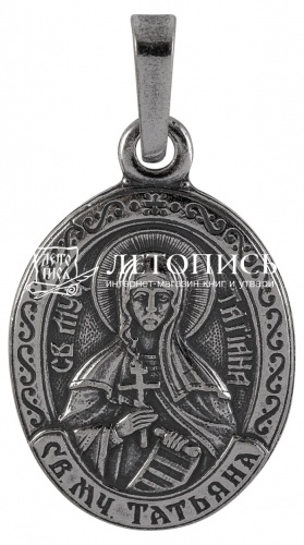 Икона нательная с гайтаном: мельхиор, серебро "Святая Мученица Татиана Римская"