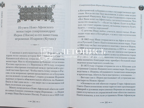 Подвижники Русского Свято-Пантелеимонова монастыря на Афоне фото 7