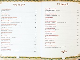 Большая книга Рождества. Рассказы и стихи русских писателей