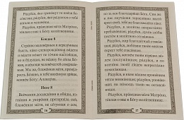 Акафист блаженной Матроне Московской (арт. 00407)