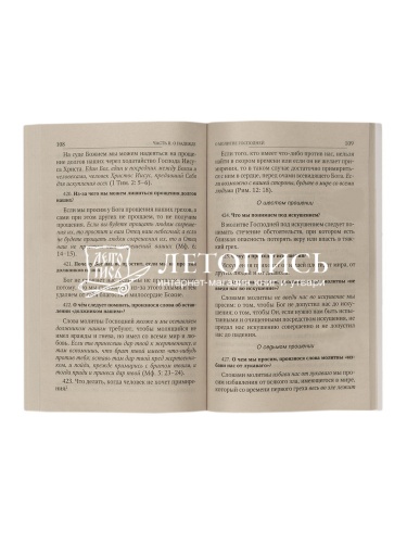 Пространный христианский катехизис православной Кафолической Восточной церкви фото 3