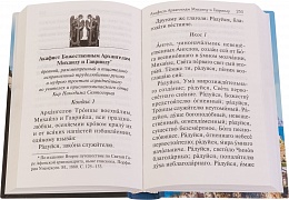 Молитвослов "Афонский" (арт. 13106)