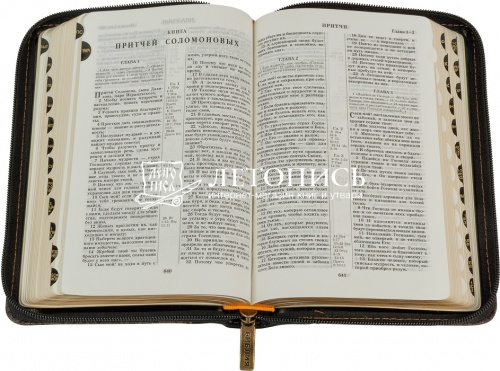 Библия в кожаном переплете на молнии, золотой обрез с указателями (арт.11019) фото 7