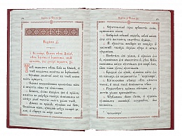 Псалтирь на церковнославянском языке (арт. 03713)