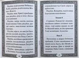 Акафист Пресвятой Богородице пред иконой "Всецарица" (арт. 00431)